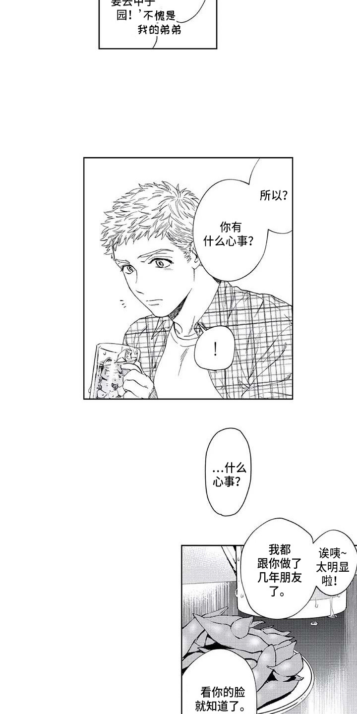 爱易路标漫画,第23章：耍酒疯2图