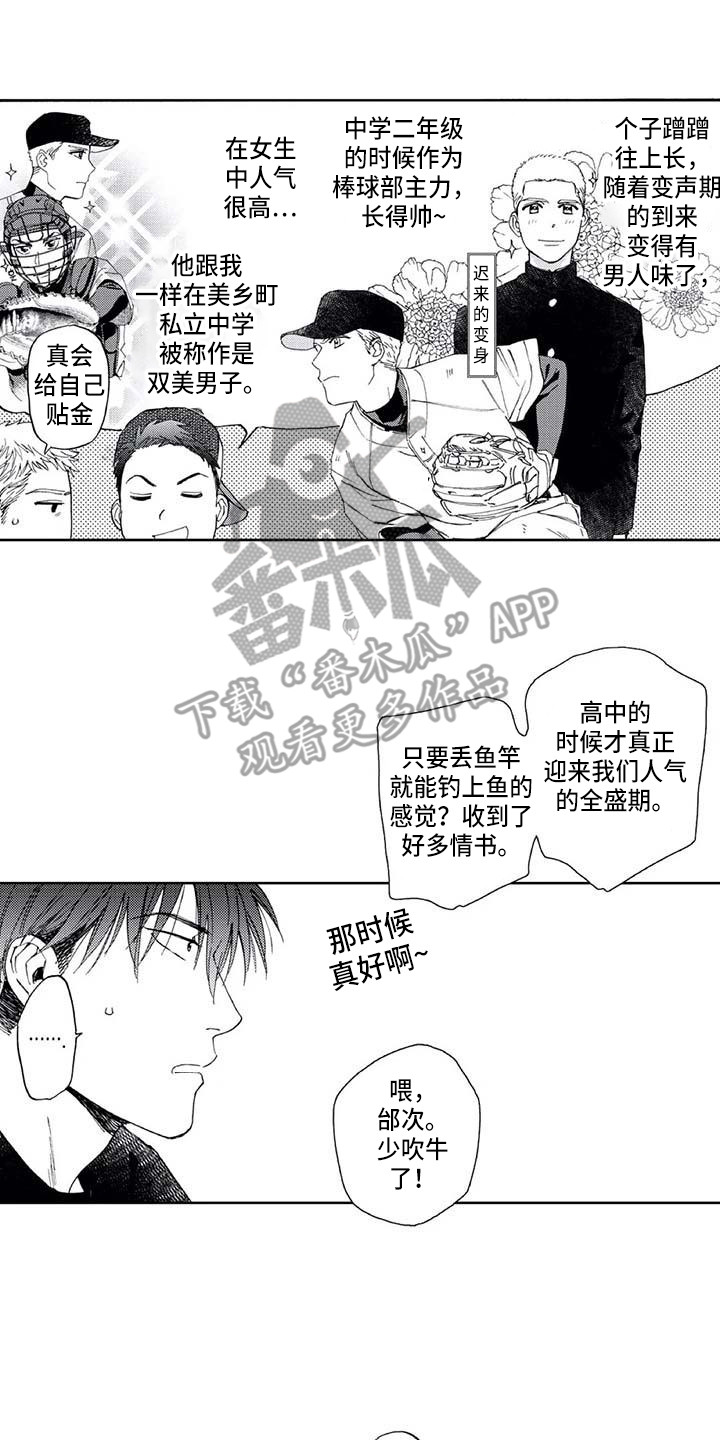 爱易路标漫画,第10章：同病相怜4图