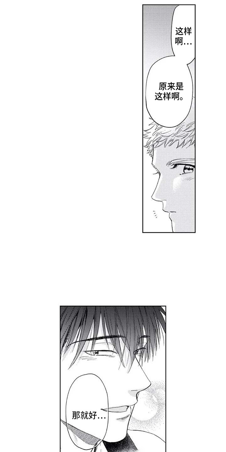 爱易路标漫画,第28章：暑假2图