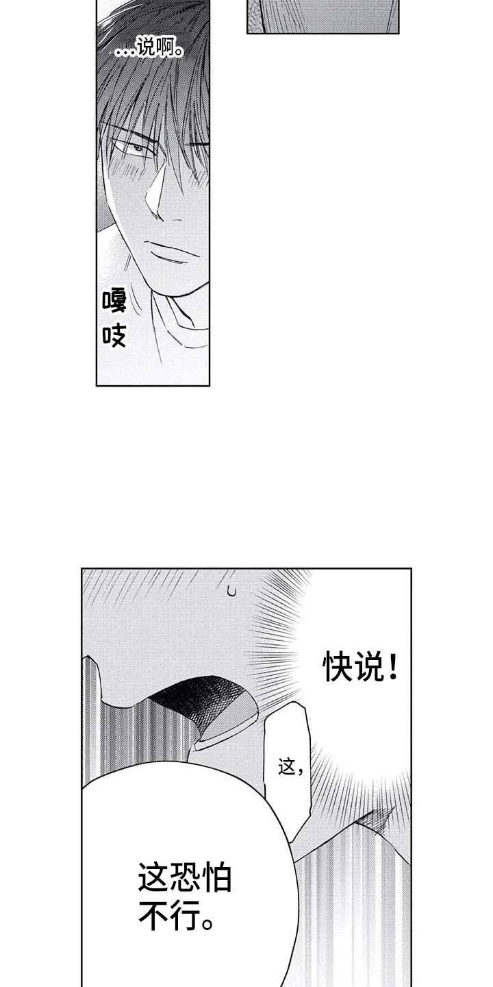 爱意落于星海短剧漫画,第29章：最了解的人2图