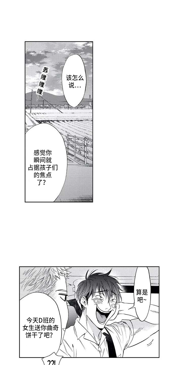 爱意落于星海短剧漫画,第9章：爬山4图