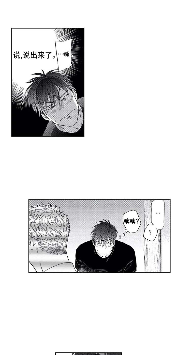 爱易路标漫画,第16章：一直躲着1图