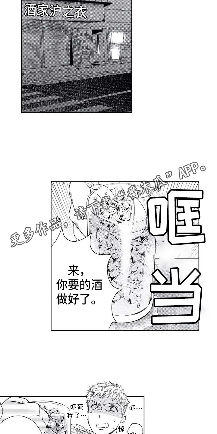 爱易路标漫画,第23章：耍酒疯5图