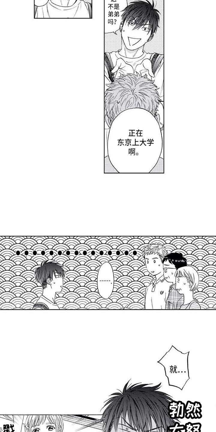 爱易路标漫画,第3章：幻想破灭3图