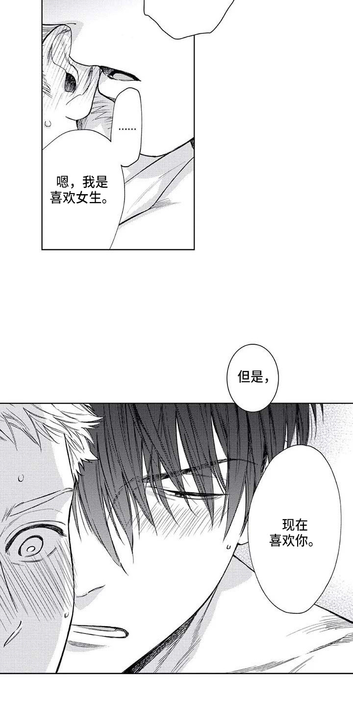 爱易路标漫画,第18章：真的够了2图