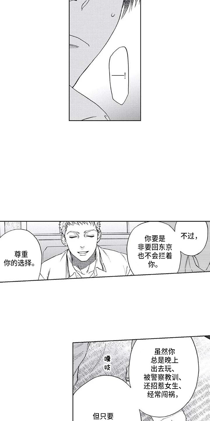 爱一路守护着约定是周杰伦哪首歌漫画,第4章：感情牌3图