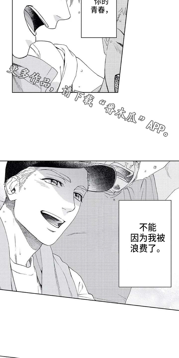 爱易路标漫画,第28章：暑假5图