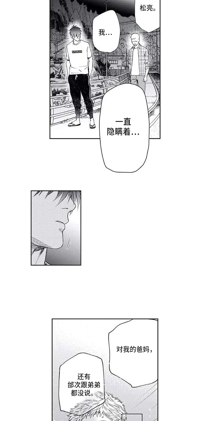 爱易路标漫画,第24章：伤心5图