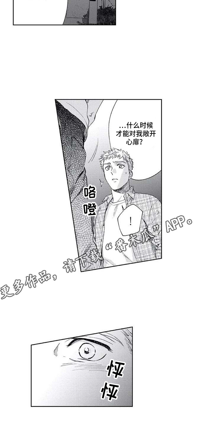 爱易路标漫画,第24章：伤心5图