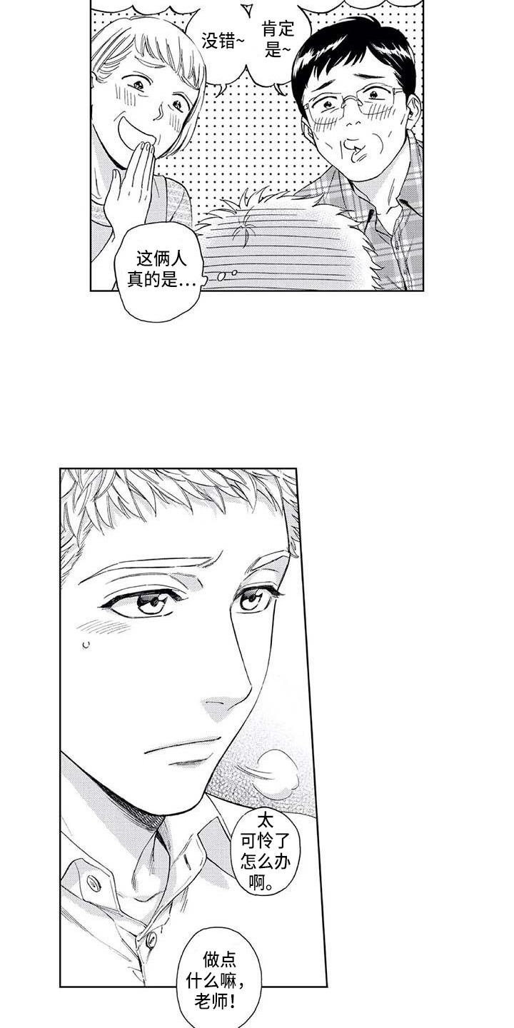 爱易达x9漫画,第3章：幻想破灭1图