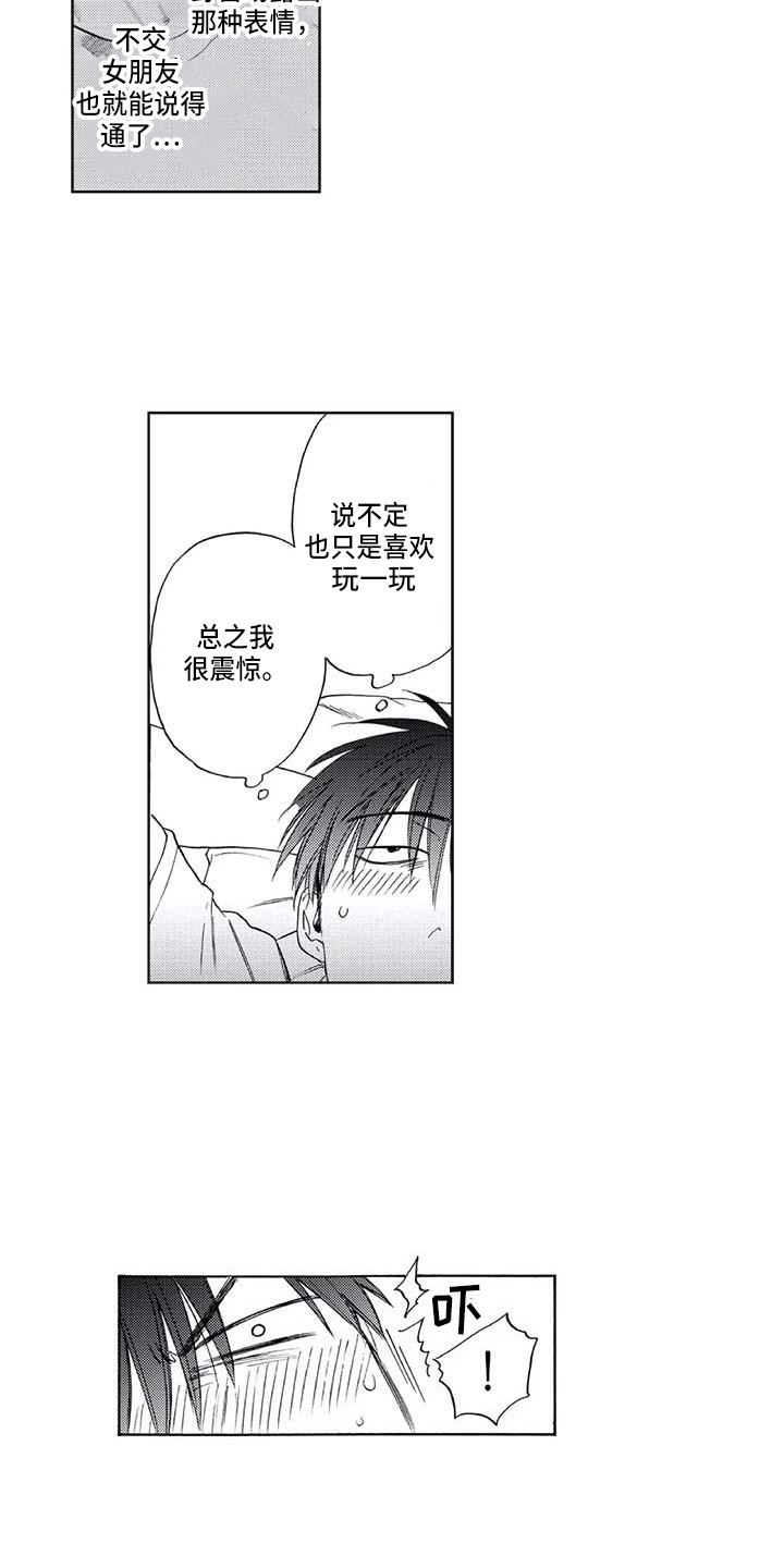 爱易达x9漫画,第14章：尴尬1图