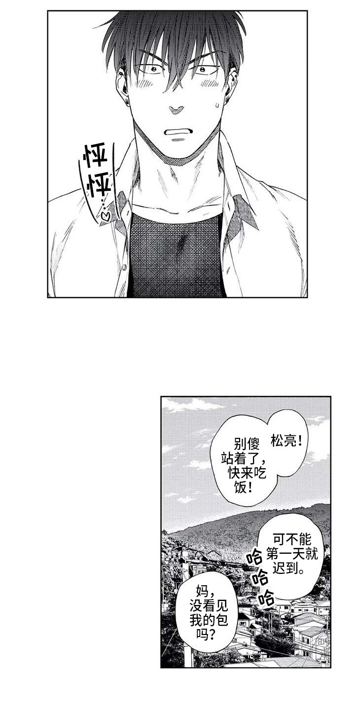 爱易路标漫画,第6章：转学3图