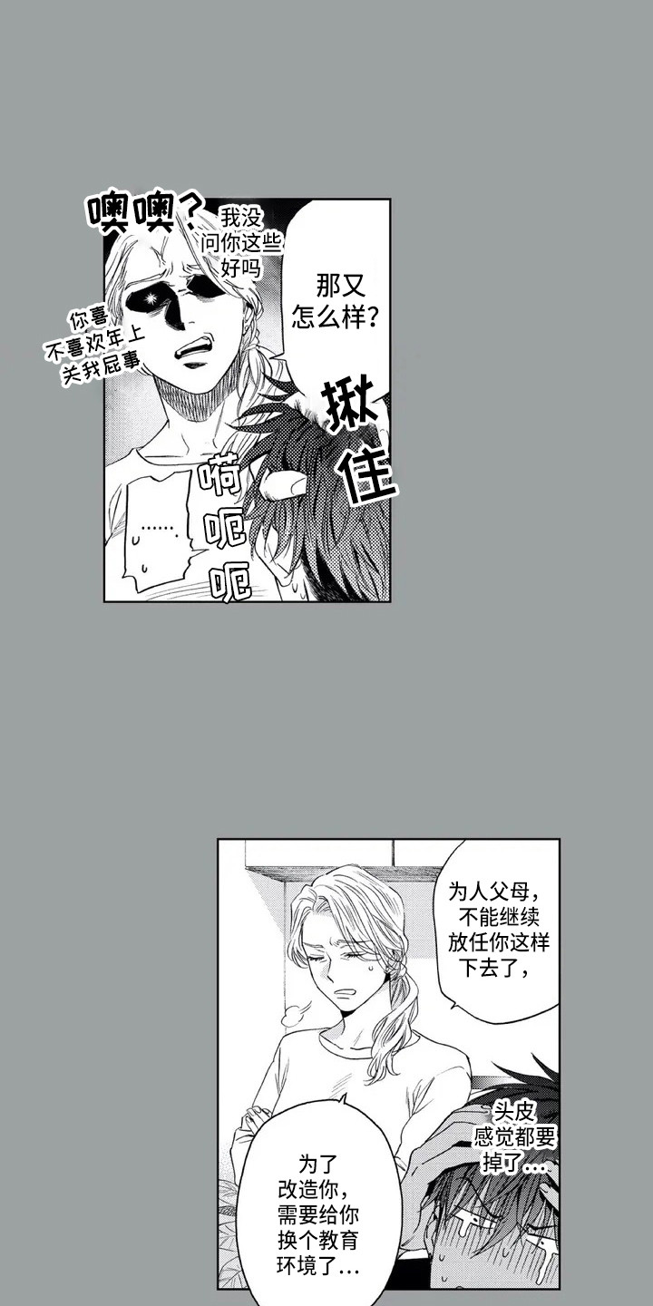 爱意落于星海短剧漫画,第2章：初恋2图