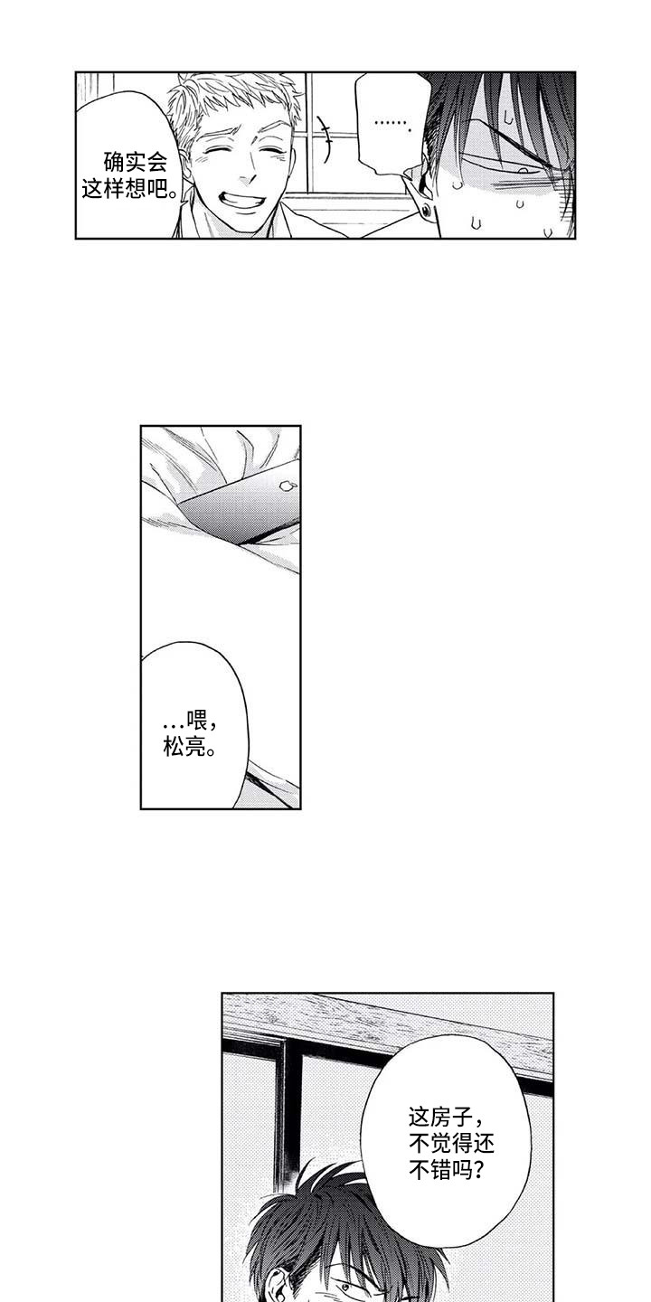 爱易适垃圾处理器漫画,第4章：感情牌4图