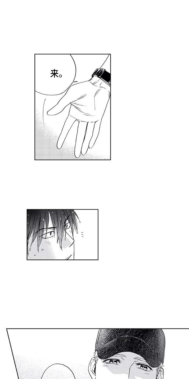 爱易路标漫画,第11章：滑倒3图