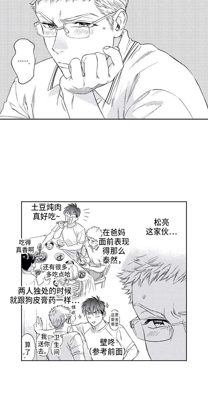 爱易达品牌标志漫画,第20章：苦恼3图