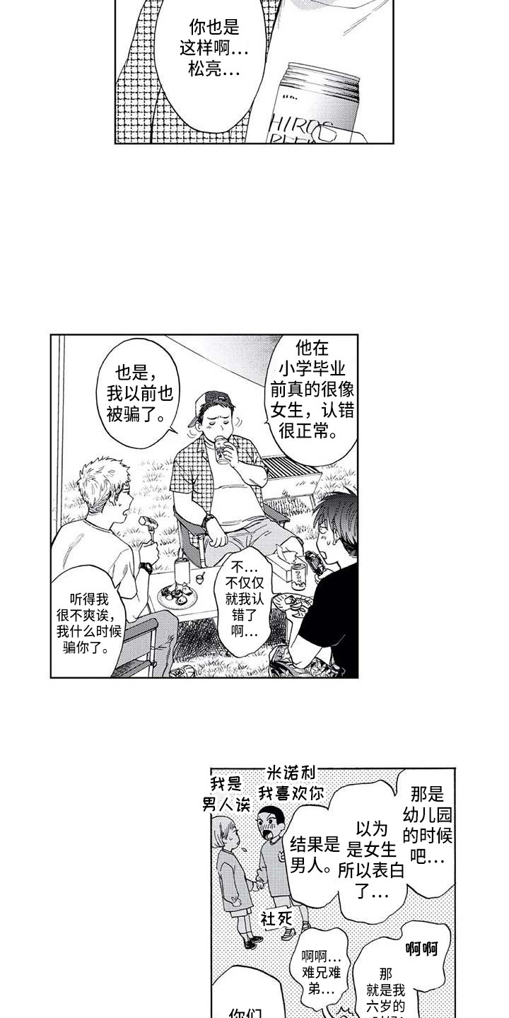爱易路标漫画,第10章：同病相怜4图