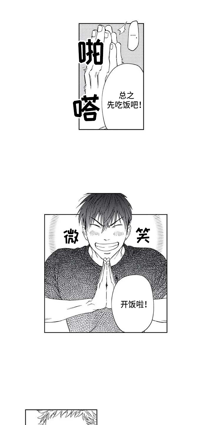 爱易路标漫画,第19章：始终如一2图