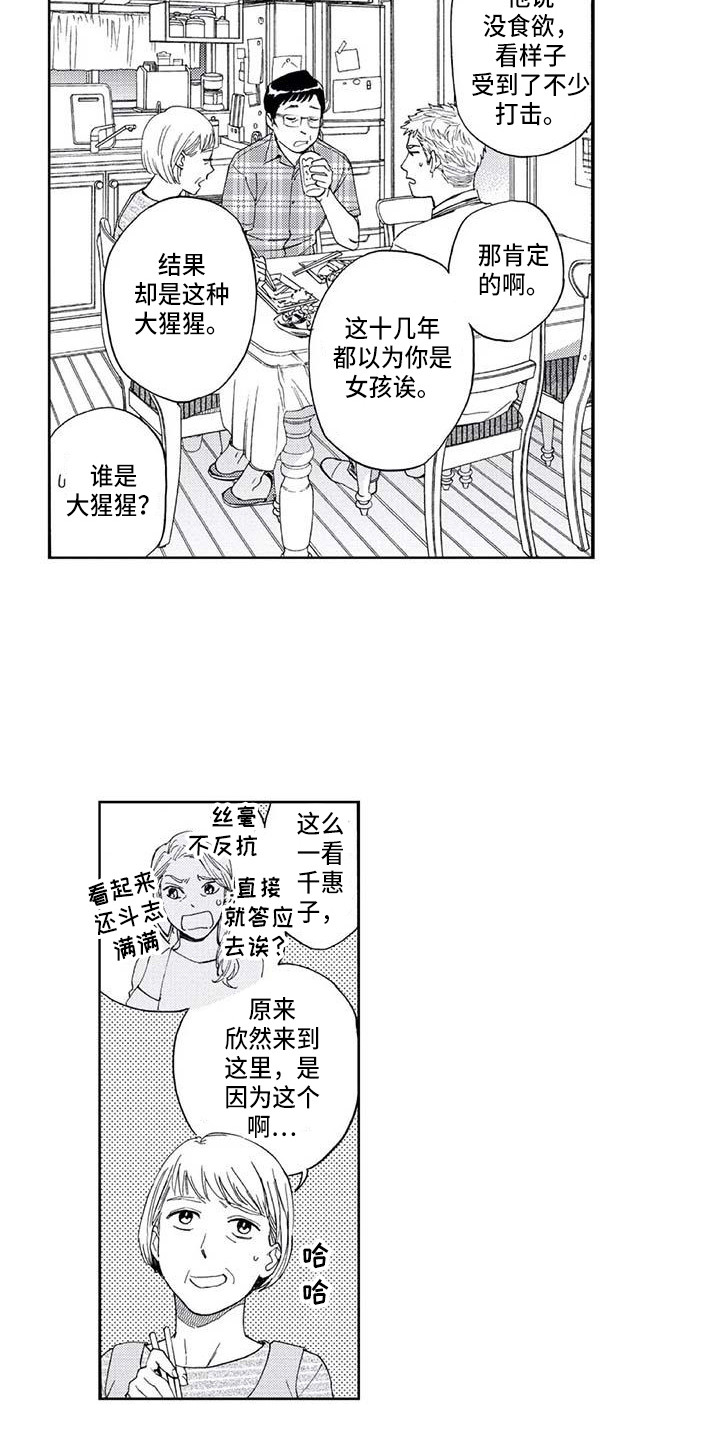 爱易达x9漫画,第3章：幻想破灭4图