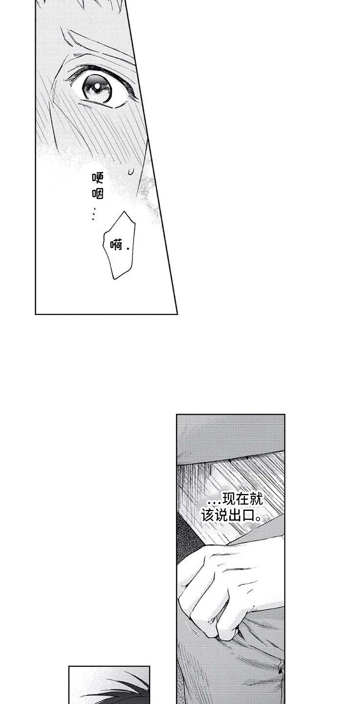 爱意落于星海短剧漫画,第29章：最了解的人1图