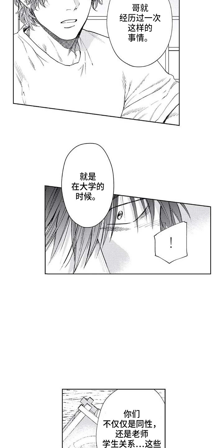 爱易路标漫画,第31章：无法反驳1图