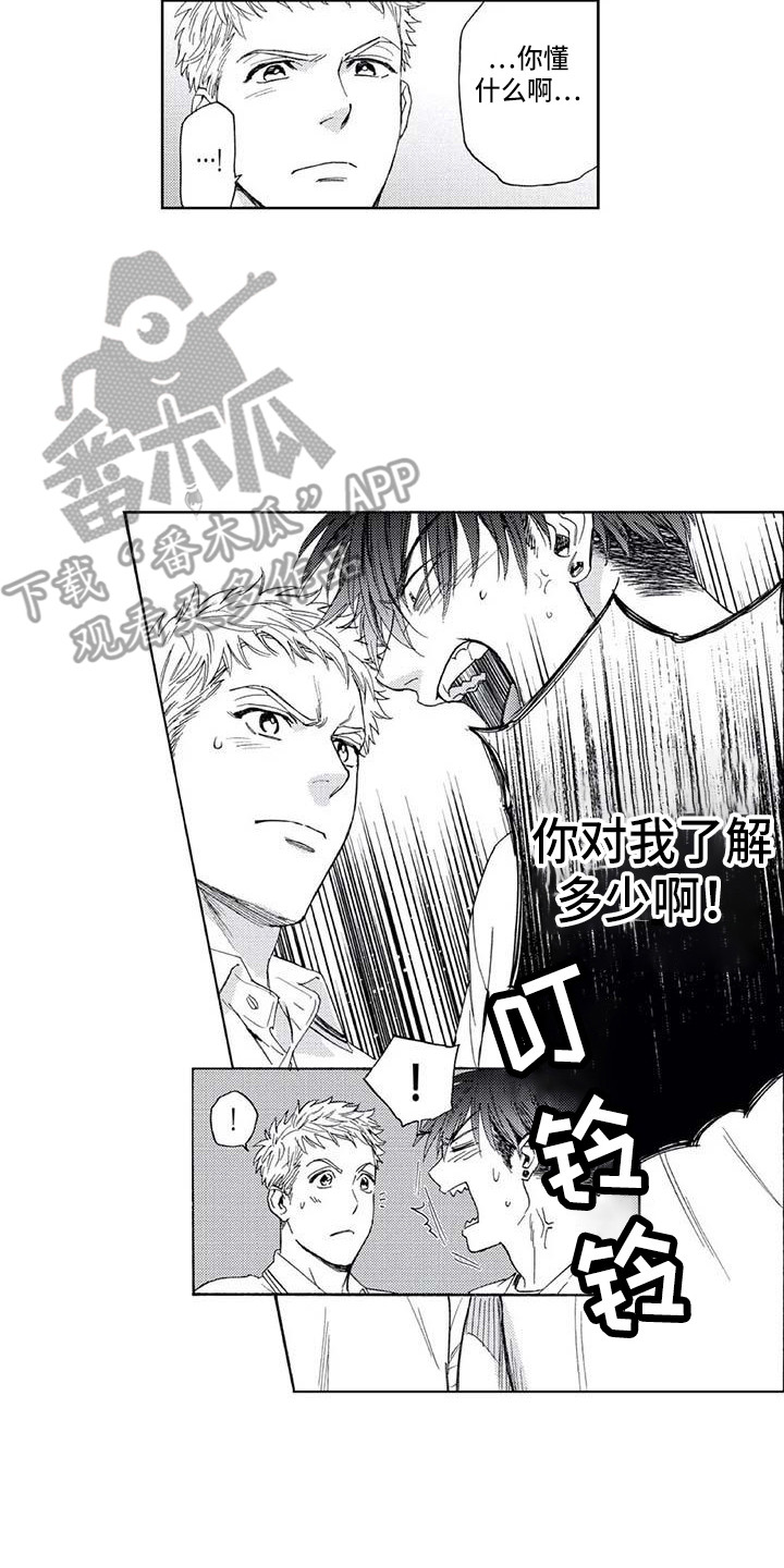 爱易路标漫画,第4章：感情牌2图