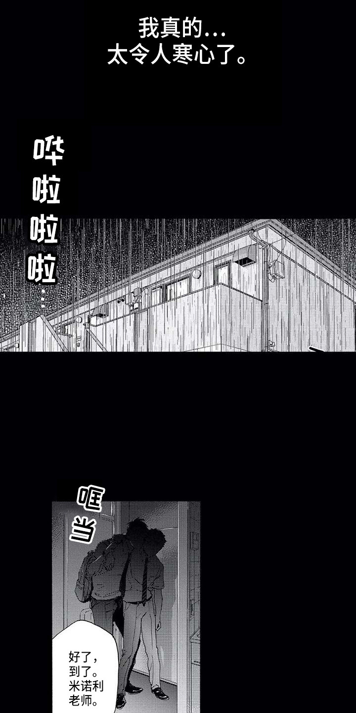 爱易达x9漫画,第14章：尴尬2图