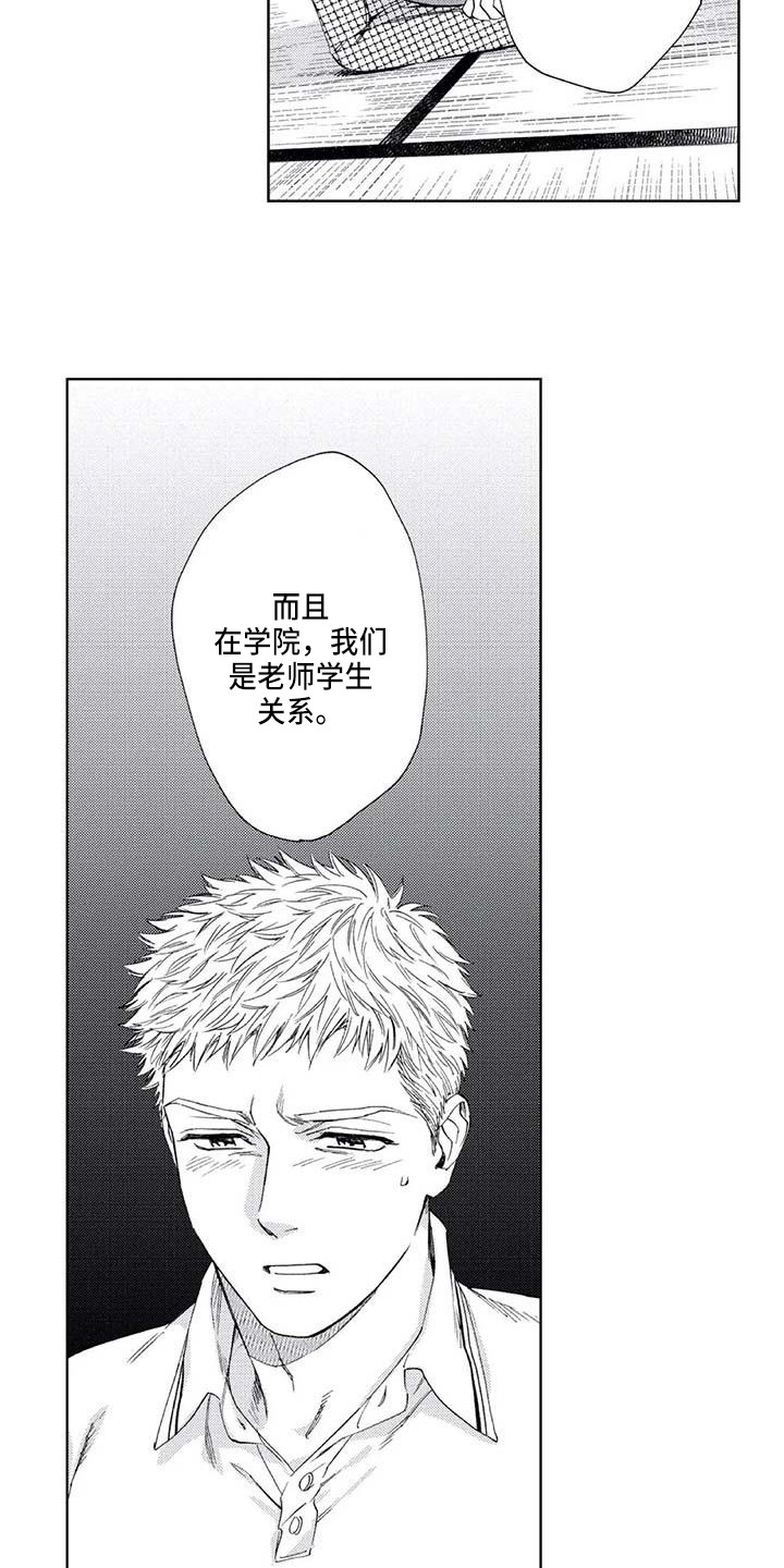 爱易路标漫画,第21章：无法回应4图