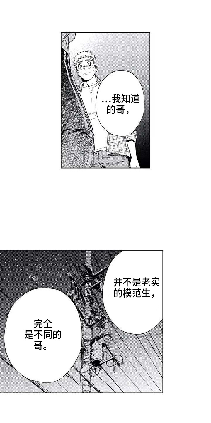 爱易路标漫画,第26章：想太复杂1图