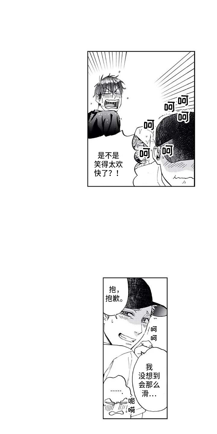 爱易路标漫画,第11章：滑倒2图