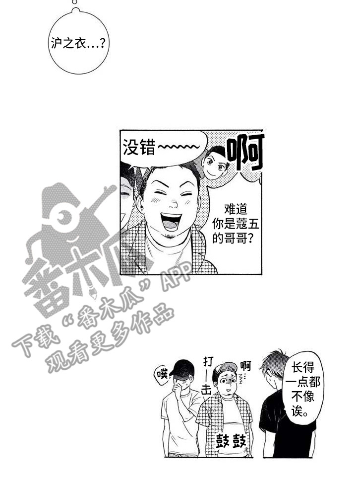 爱意落于星海短剧漫画,第9章：爬山5图