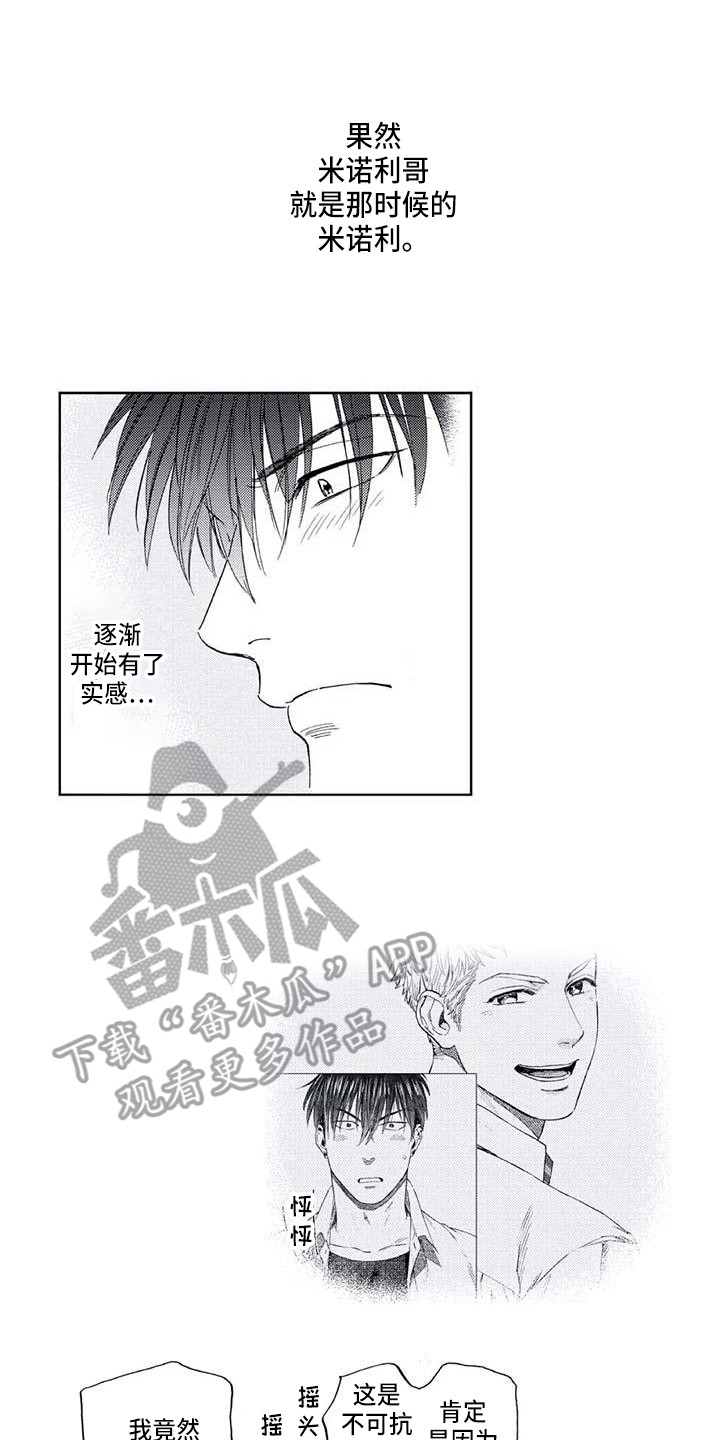 爱易达旗舰店直播漫画,第6章：转学1图