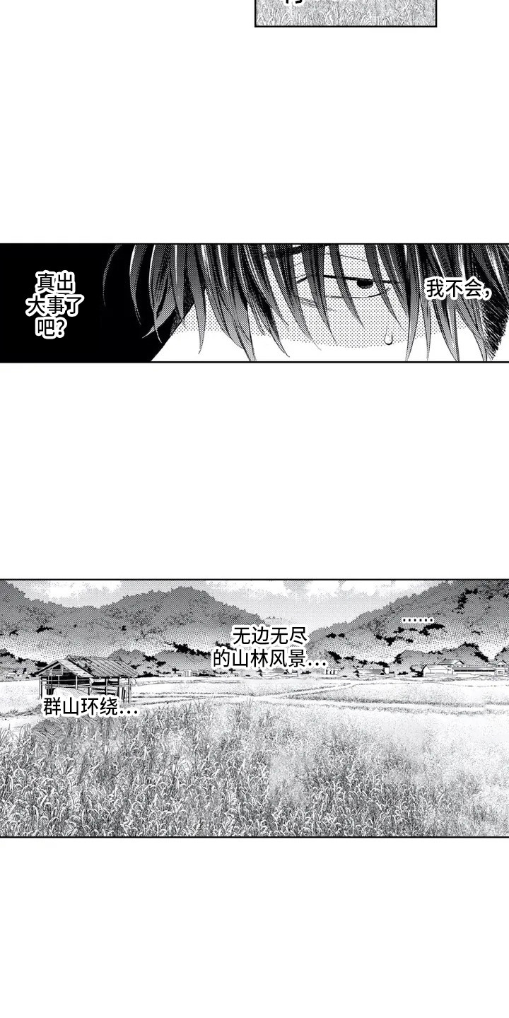 爱易科电池和宁德时代漫画,第1章：来到乡下3图