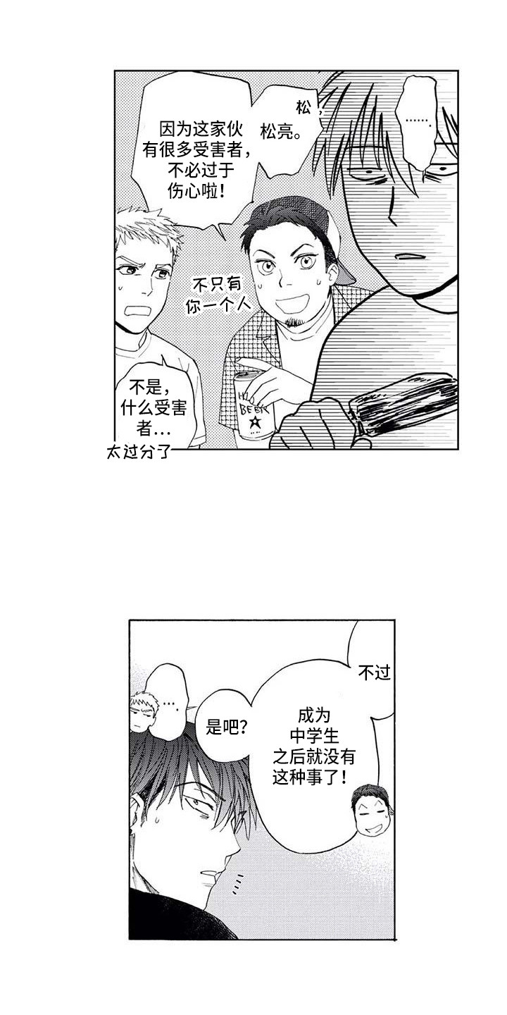 爱易路标漫画,第10章：同病相怜2图