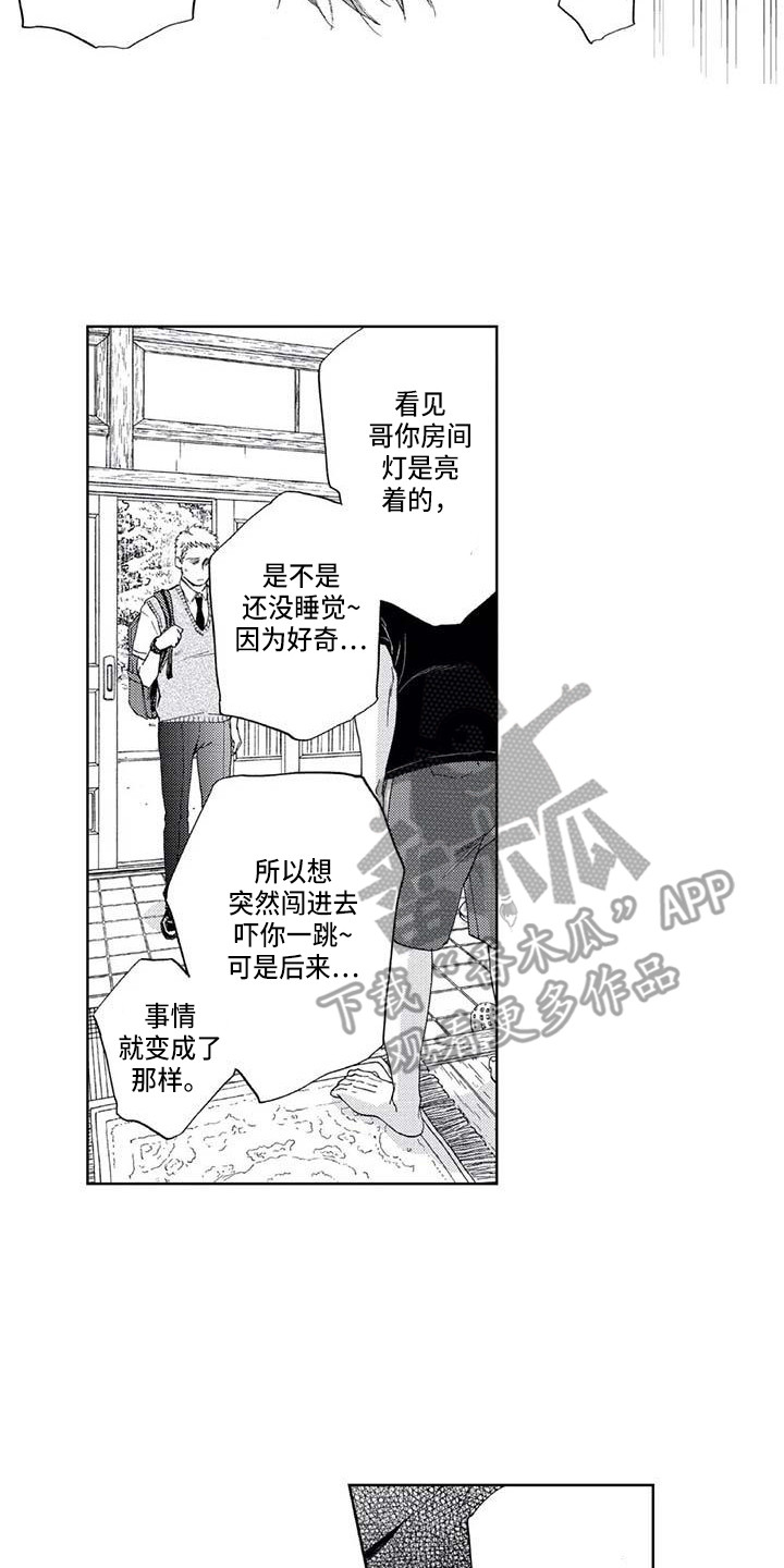 爱易路标漫画,第15章：道歉4图