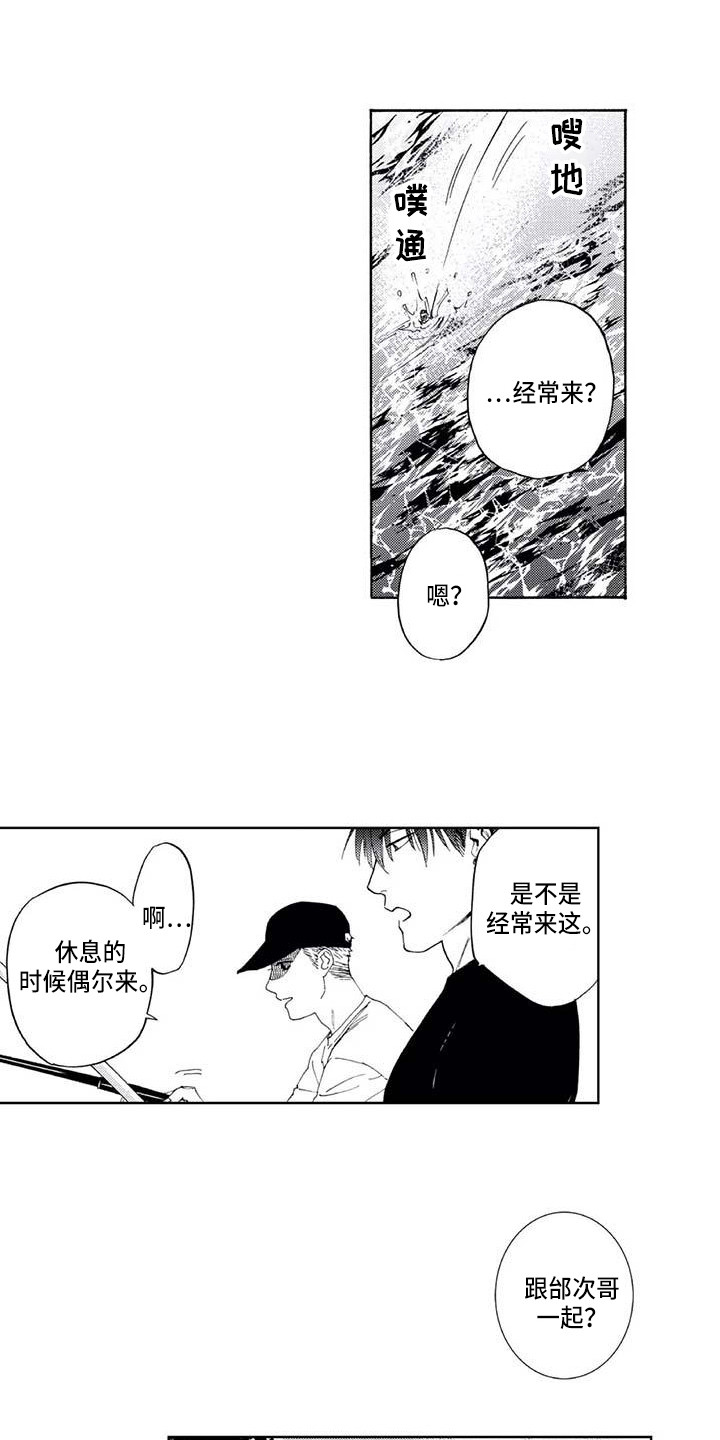 爱易路标漫画,第11章：滑倒1图