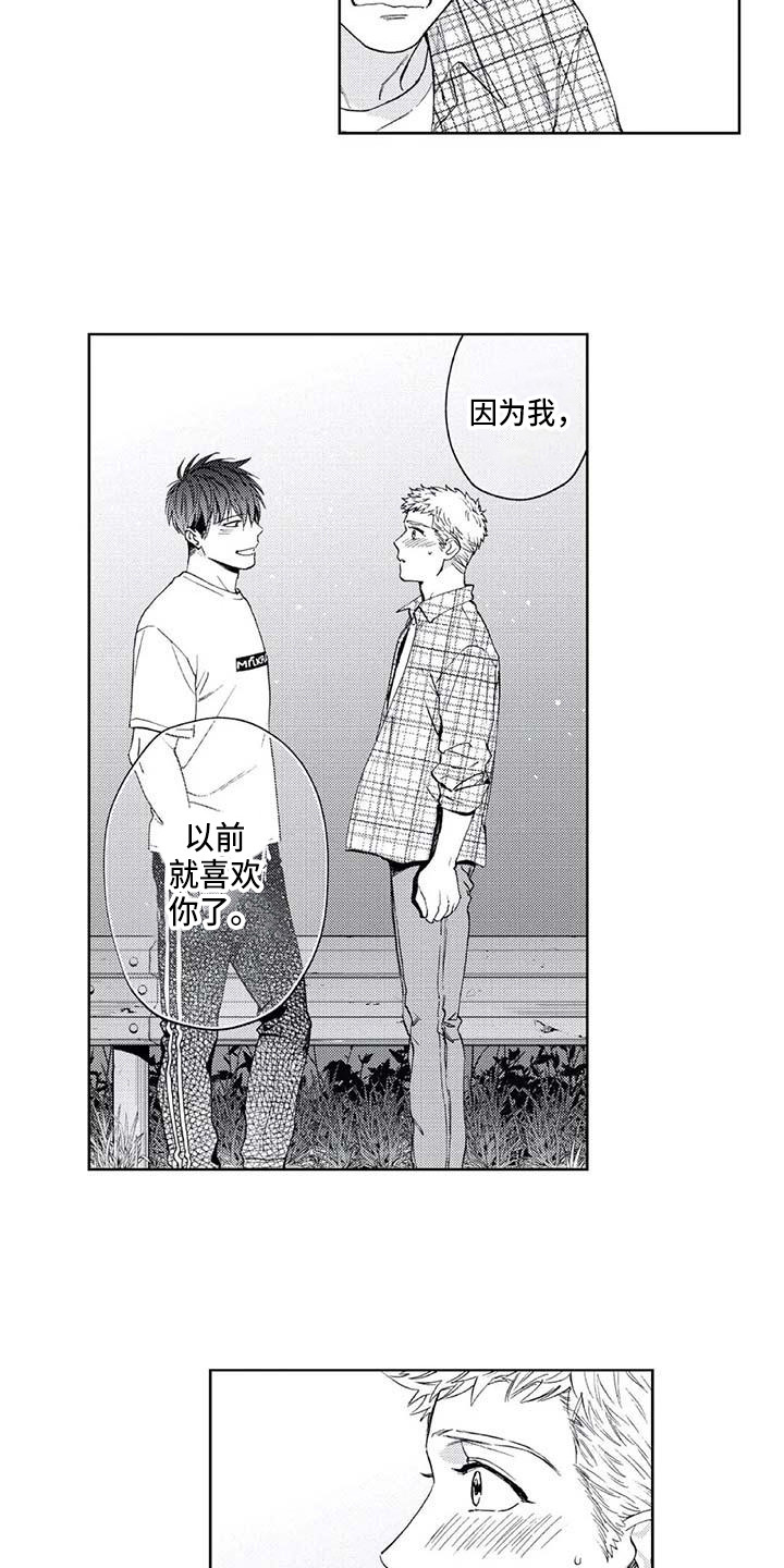 爱易路标漫画,第26章：想太复杂1图