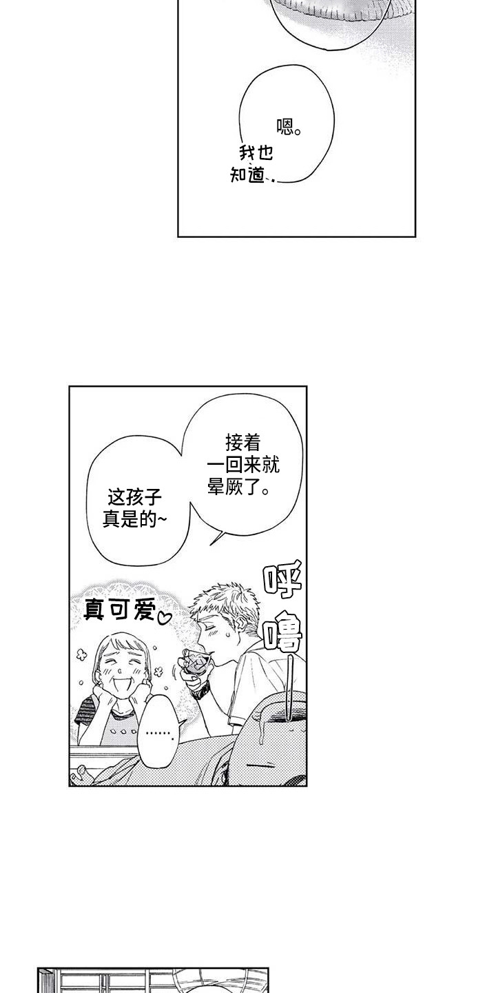 爱易达品牌鱼竿漫画,第27章：平行线5图