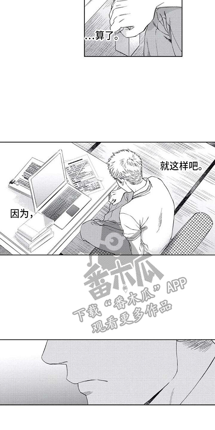 爱路易是哪里的牌子漫画,第21章：无法回应1图