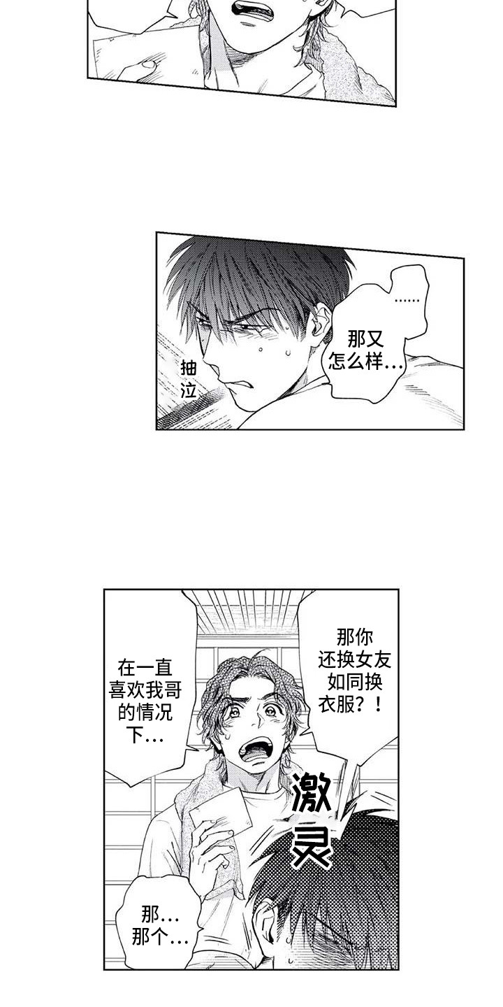 爱意轮回知乎全文漫画,第32章：残局2图