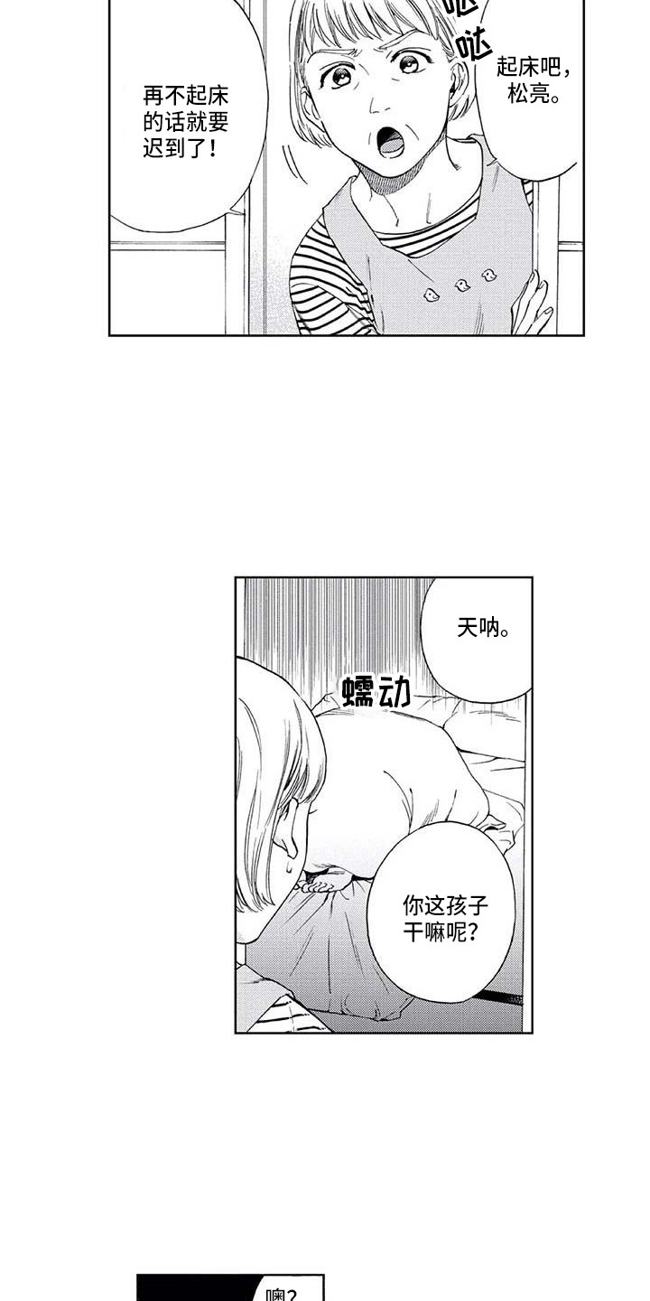 爱易路标漫画,第13章：看见了5图