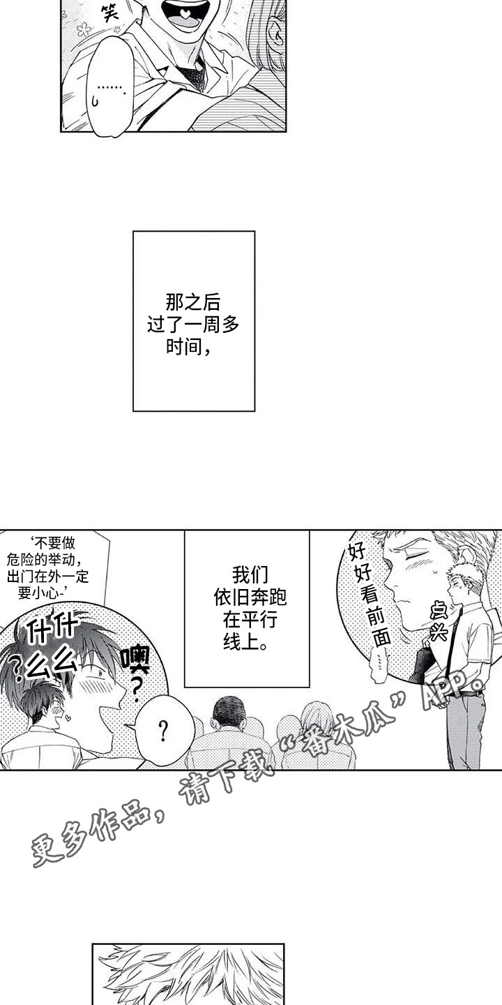 爱易达品牌鱼竿漫画,第27章：平行线5图