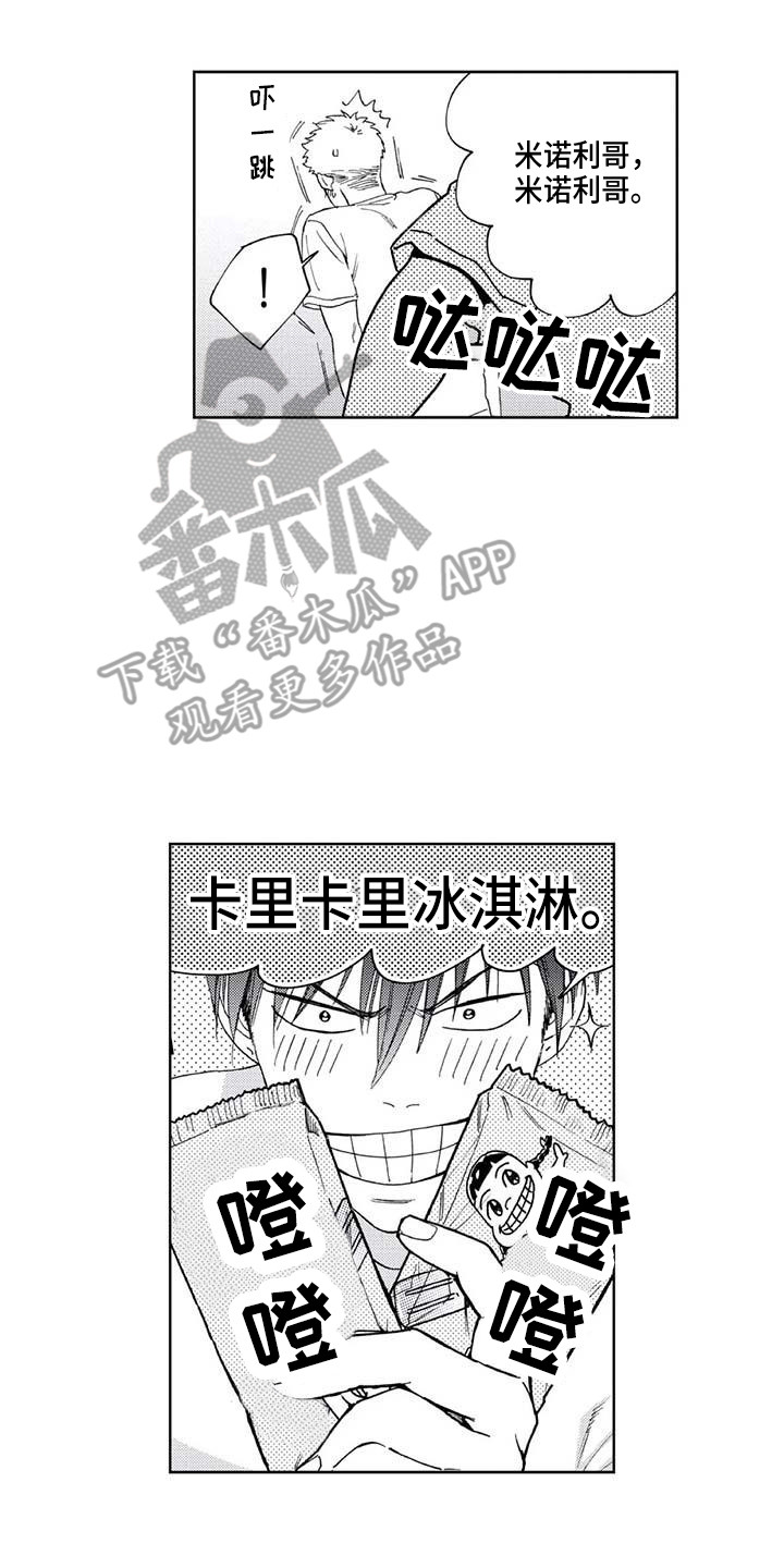 爱易路标漫画,第28章：暑假1图