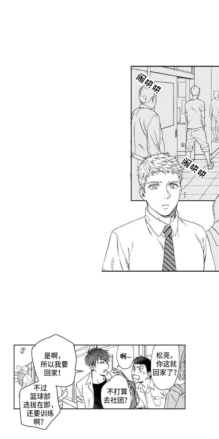 爱意落于星海短剧漫画,第22章：单纯喜欢2图