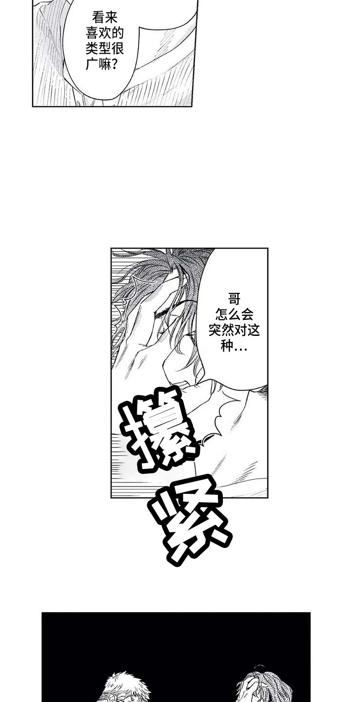 爱易达旗舰店直播漫画,第29章：最了解的人5图