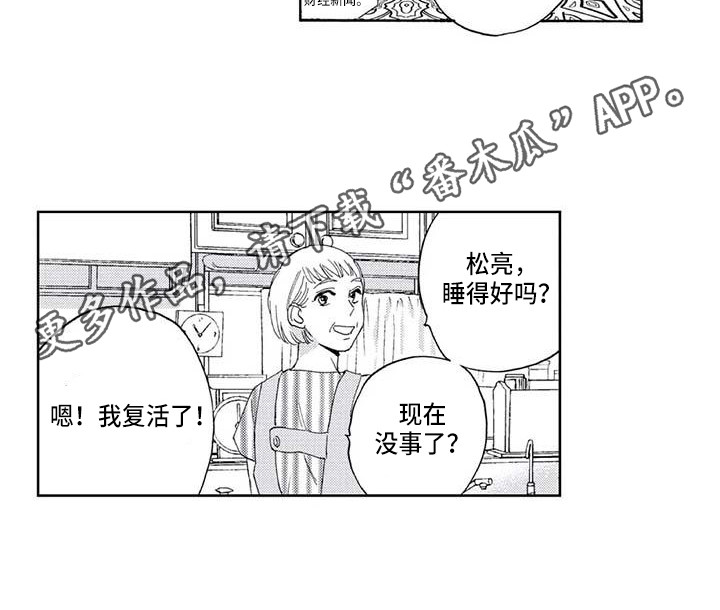 爱易科电池和宁德时代漫画,第5章：振作了1图