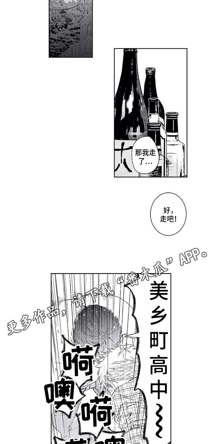 爱易路标漫画,第23章：耍酒疯1图