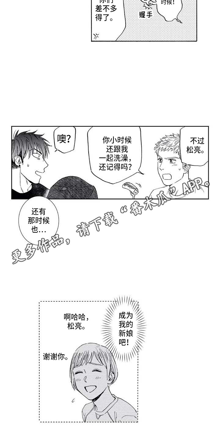 爱易路标漫画,第10章：同病相怜5图
