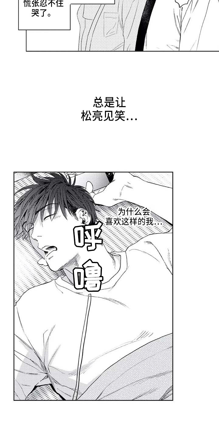 爱易达品牌鱼竿漫画,第27章：平行线3图