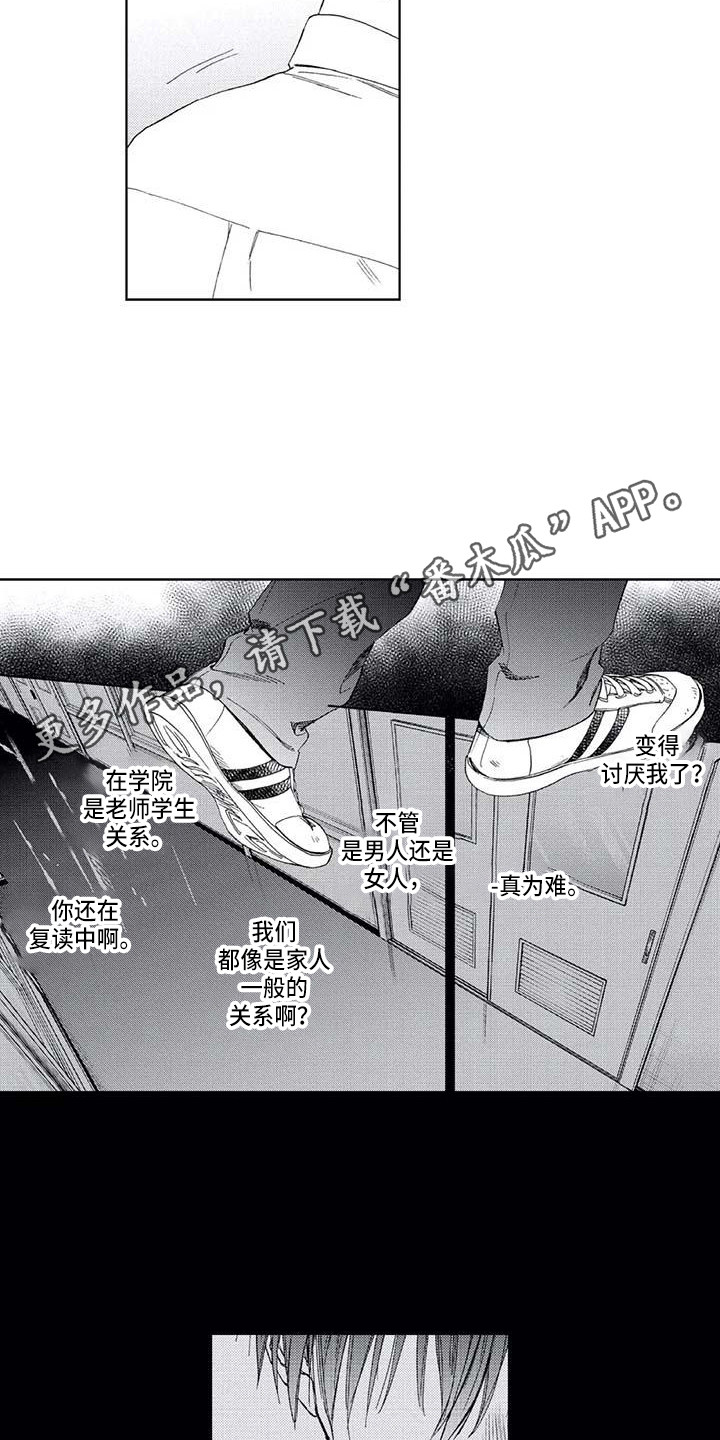爱易路标漫画,第22章：单纯喜欢1图